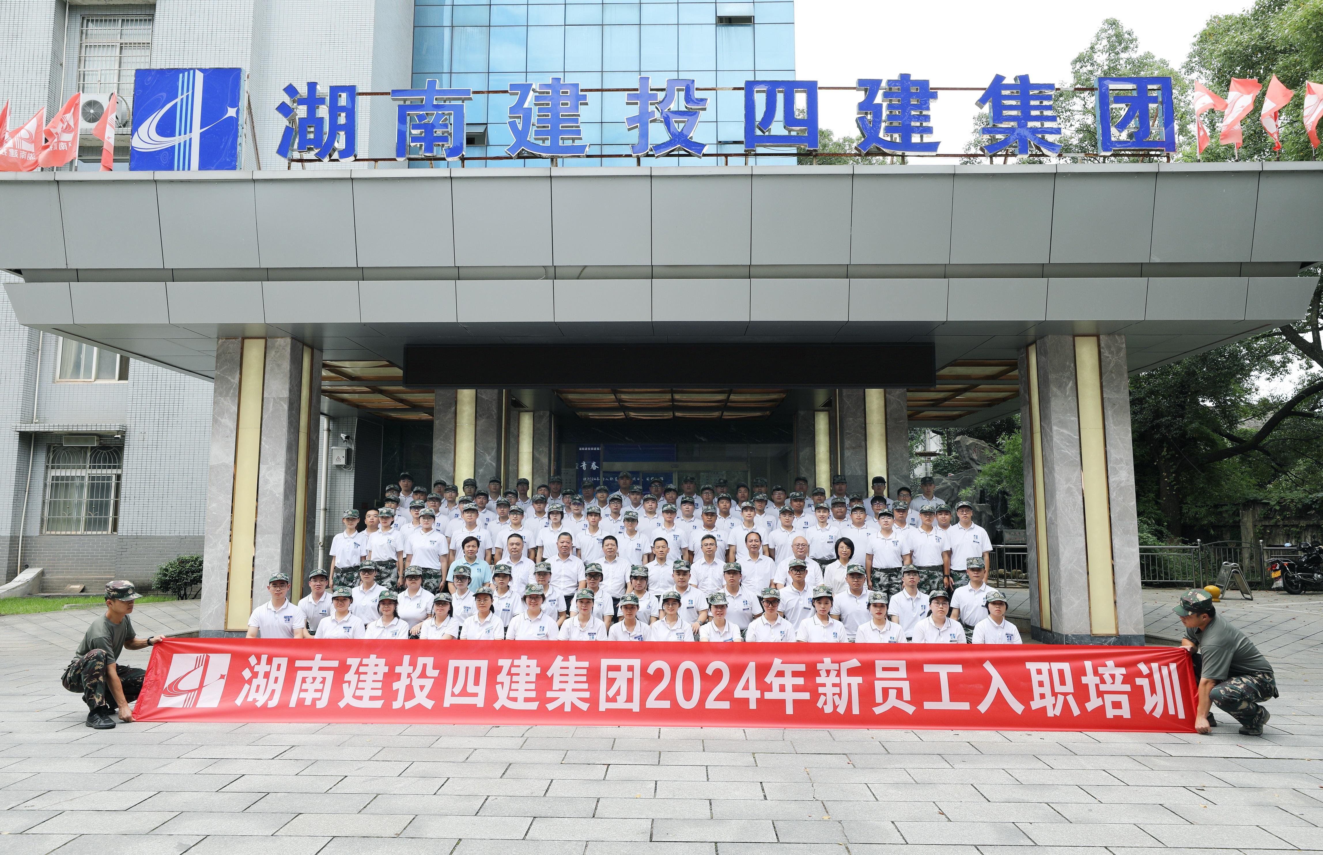 “四”溢盛夏 不負(fù)遇“建”——2024年新員工入職啦！